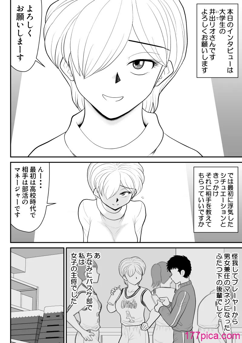 [FAKE庵] 浮気インタビュー2[54P]-第1章-图片4