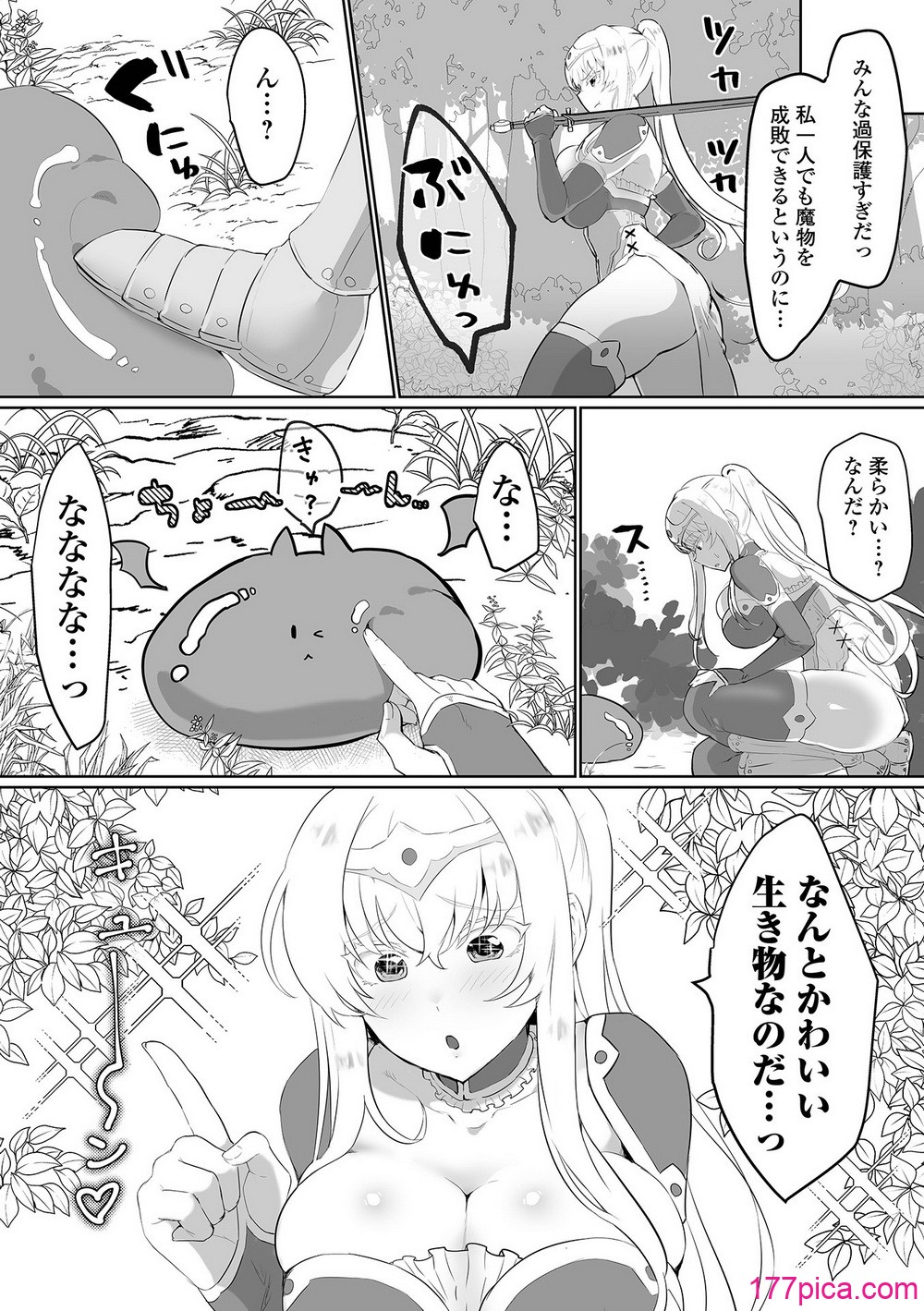 [puru] プリンセスは低級モンスターと愛し合う[66P]-第1章-图片4