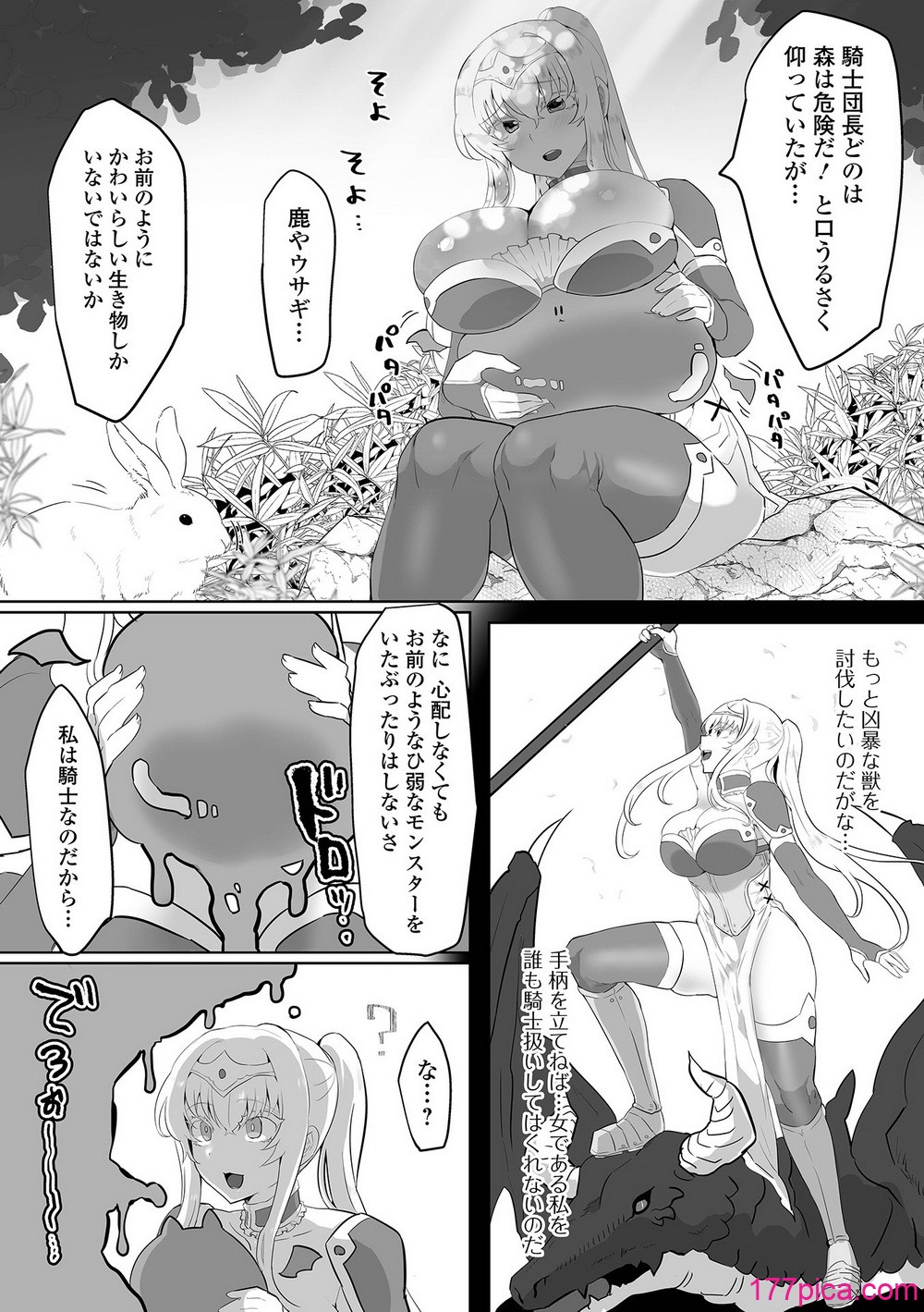 [puru] プリンセスは低級モンスターと愛し合う[66P]-第1章-图片5