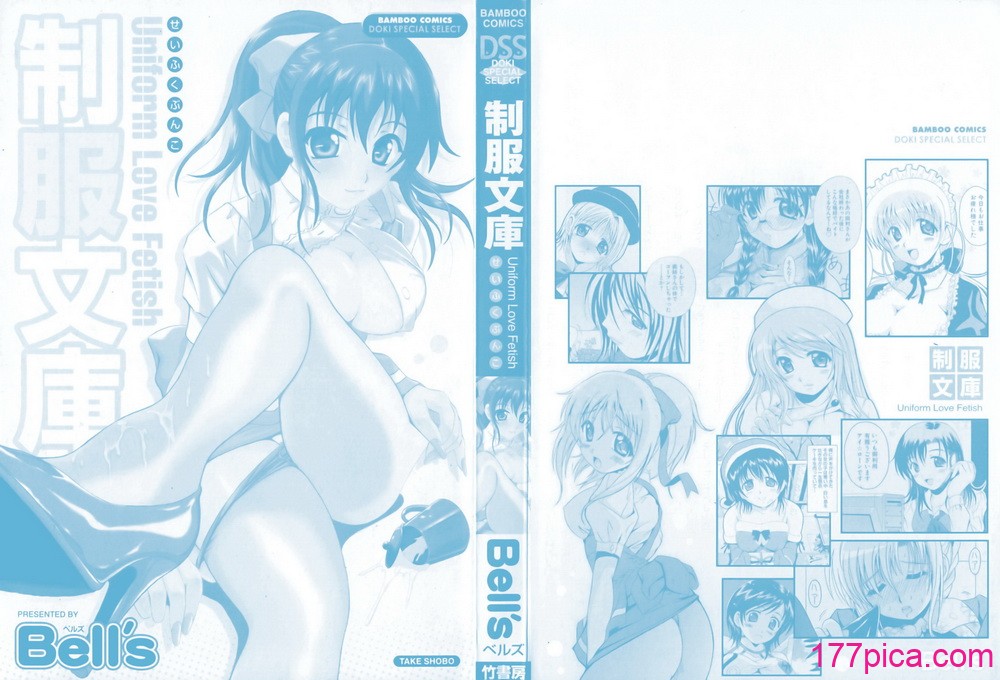 [Bell’s] 制服文庫[211P]-第1章-图片2