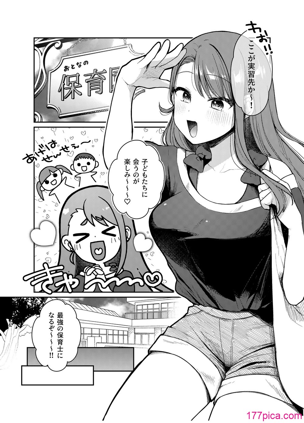 [えんど～さんち ( えんど～)] あげはてんてーといっしょ1＆2 (ひろがるスカイ!プリキュア) [DL版][48P]-第1章-图片2