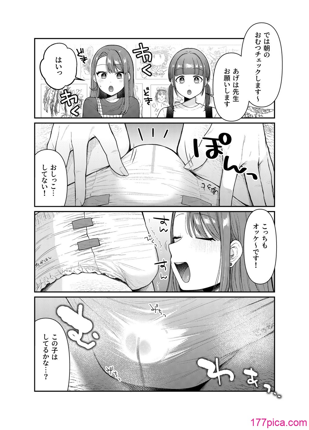 [えんど～さんち ( えんど～)] あげはてんてーといっしょ1＆2 (ひろがるスカイ!プリキュア) [DL版][48P]-第1章-图片4