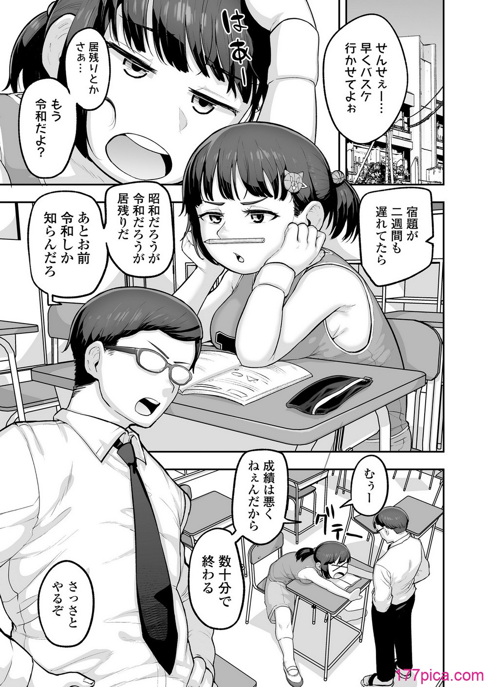[ラインアウト (あくびにうむ)] 教え子のメスガキ二人にゲーム感覚で教師人生終わらせられそうになってる話[63P]-第1章-图片2