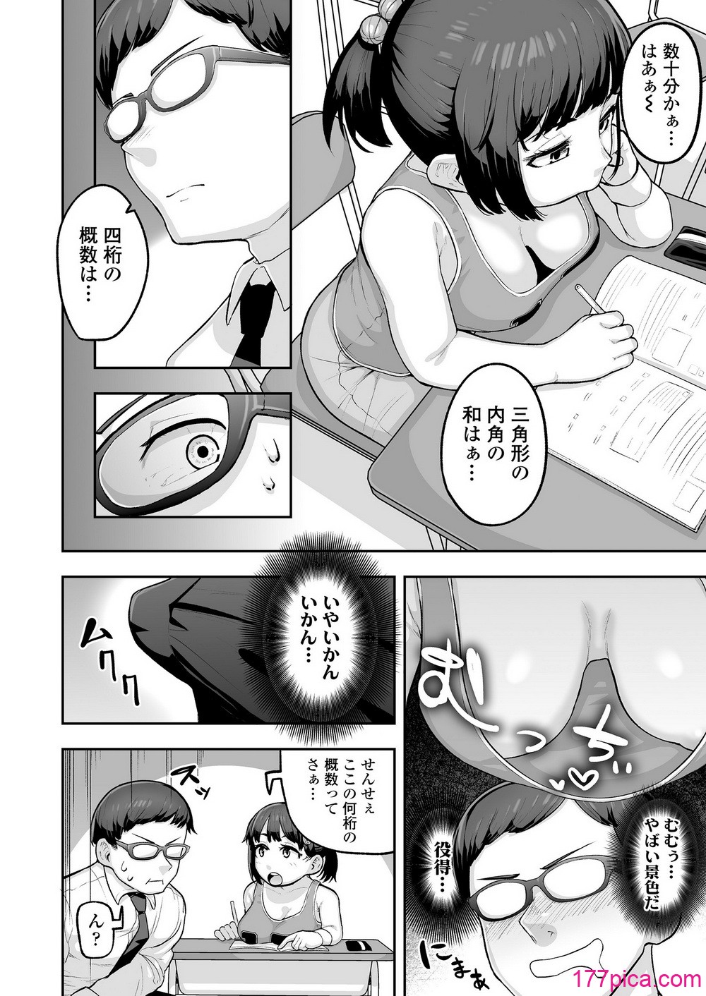 [ラインアウト (あくびにうむ)] 教え子のメスガキ二人にゲーム感覚で教師人生終わらせられそうになってる話[63P]-第1章-图片3