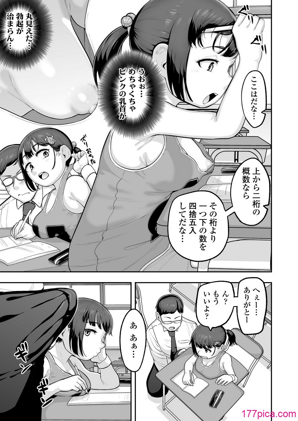 [ラインアウト (あくびにうむ)] 教え子のメスガキ二人にゲーム感覚で教師人生終わらせられそうになってる話[63P]-第1章-图片4