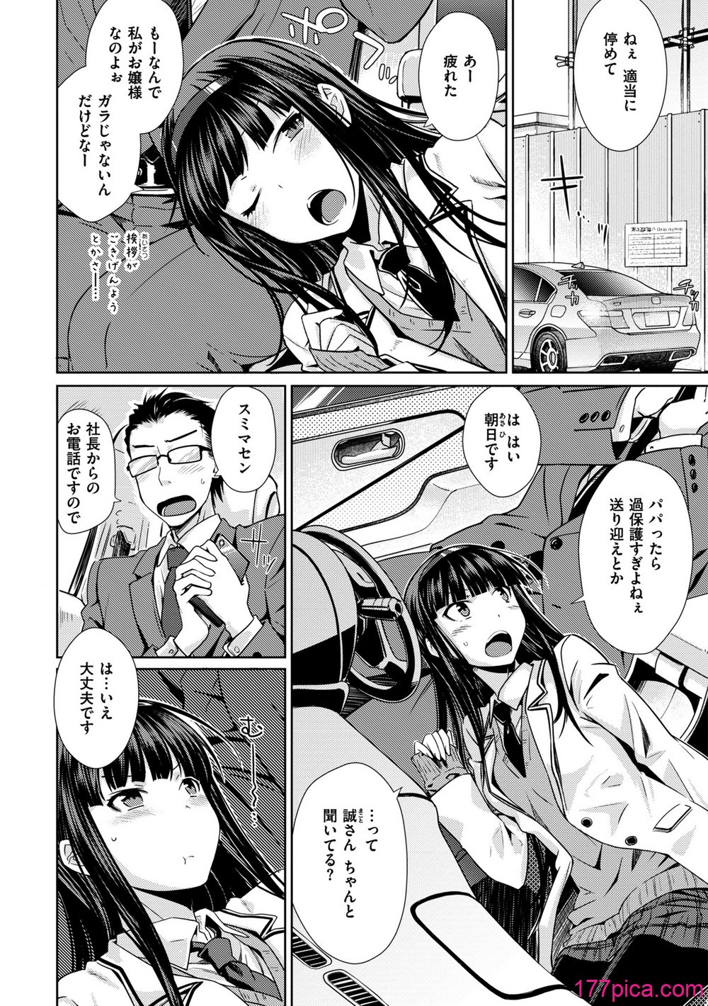 [おから] のぼせゆ＋ねこかぶり-完全版-[191P]-第1章-图片4