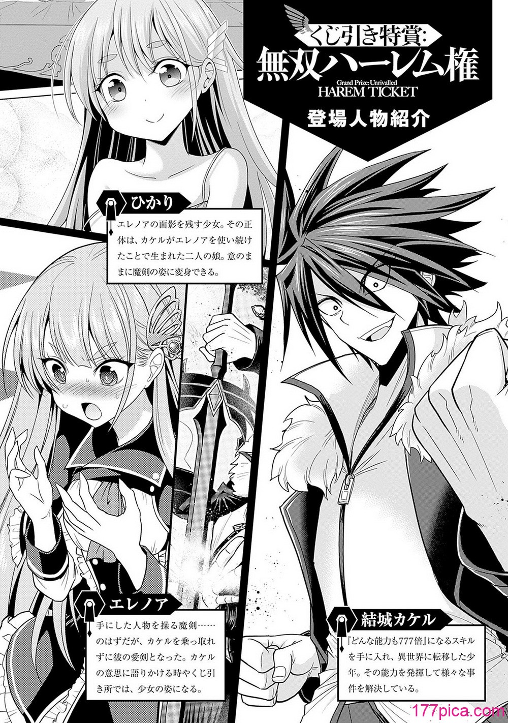 [三木なずな×長谷見亮] くじ引き特賞：無双ハーレム権 第08巻[182P]-第1章-图片5