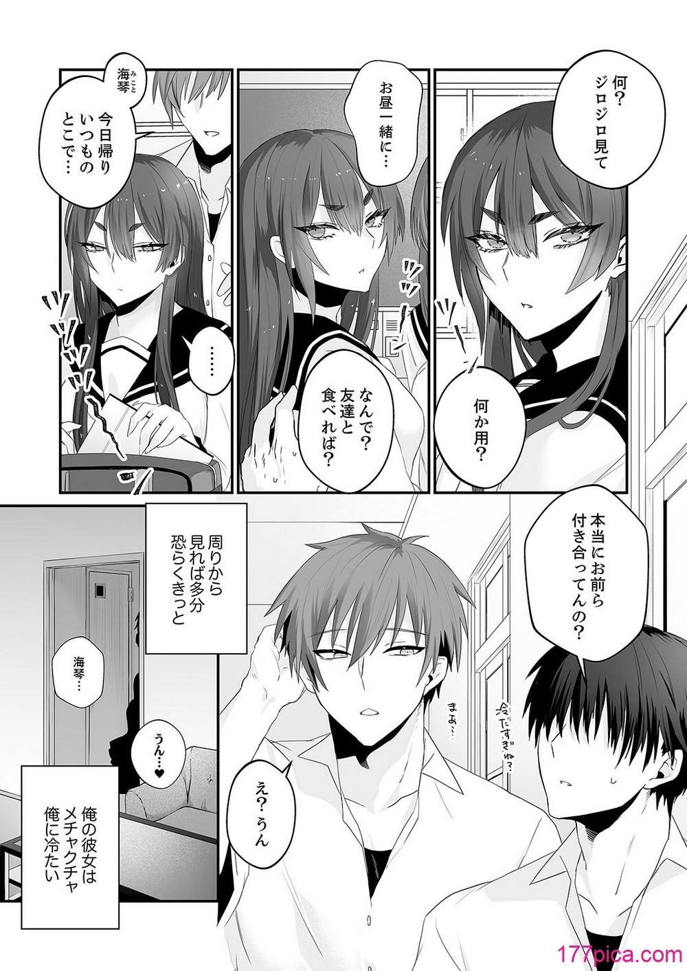 [しだれ彩]クールな彼女が俺の最高の穴すぎる〜メス顔でドロドロになるほど絶頂して【電子単行本版】[192P]-第1章-图片3