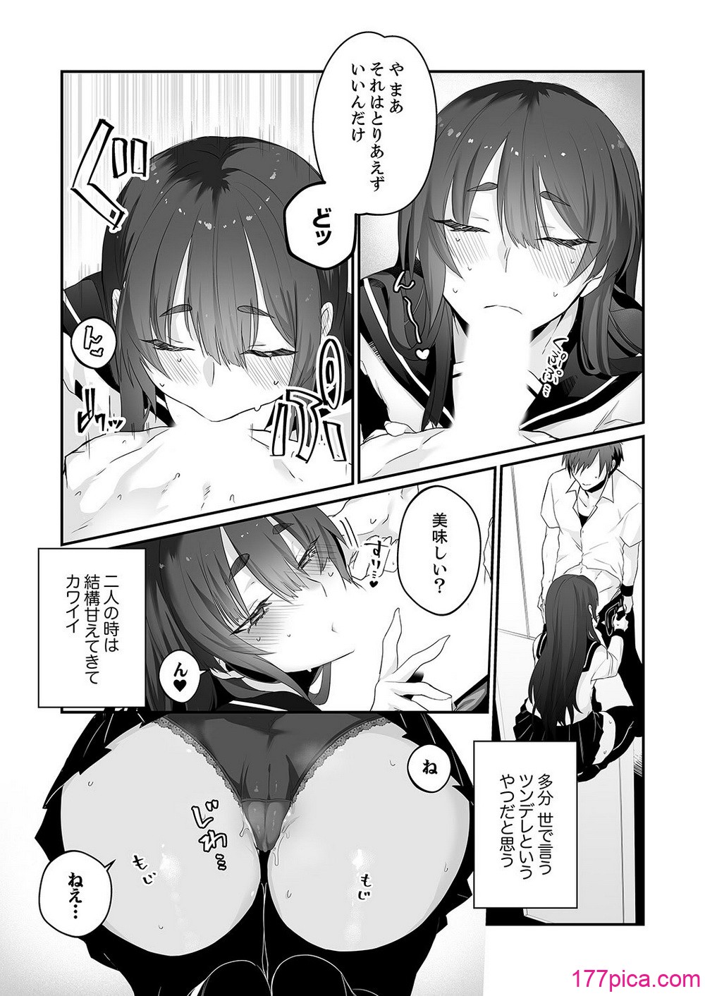 [しだれ彩]クールな彼女が俺の最高の穴すぎる〜メス顔でドロドロになるほど絶頂して【電子単行本版】[192P]-第1章-图片5