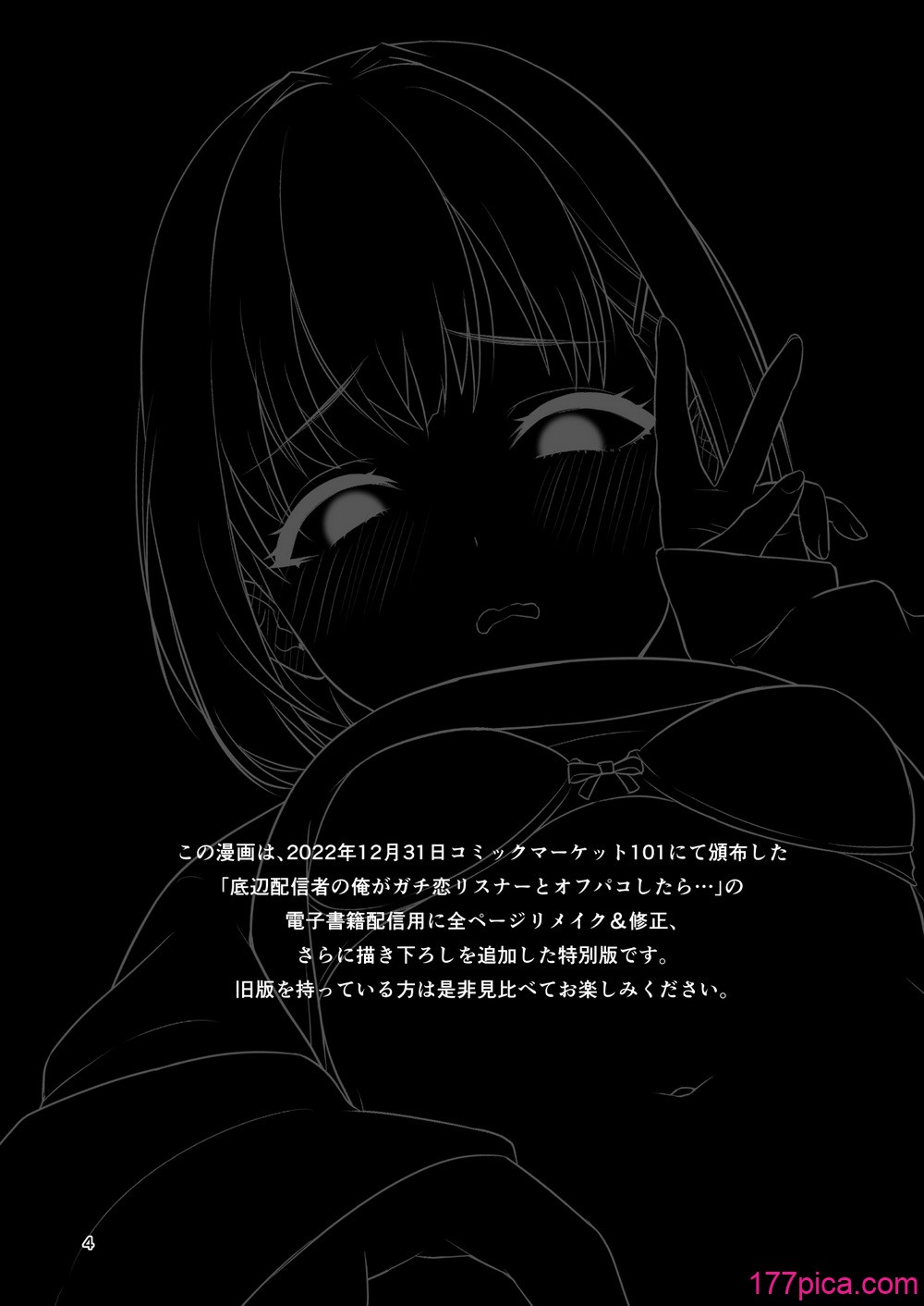 [homare works] 底辺配信者の俺がガチ恋リスナーとオフパコしたら… (オリジナル)[51P]-第1章-图片3