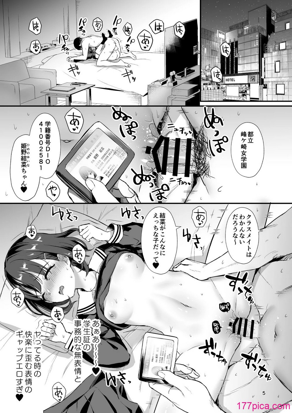 [homare works] 底辺配信者の俺がガチ恋リスナーとオフパコしたら… (オリジナル)[51P]-第1章-图片4