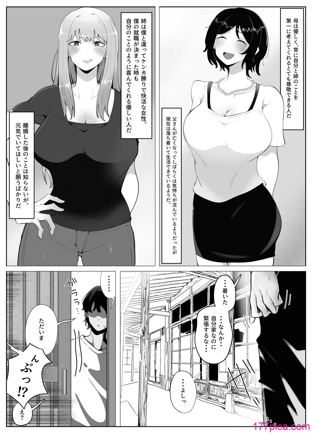 [ラット] 4年ぶりに実家に帰省したら母と姉が近所のクソガキ共のメスペットになっていました。[57P]-第1章-图片3