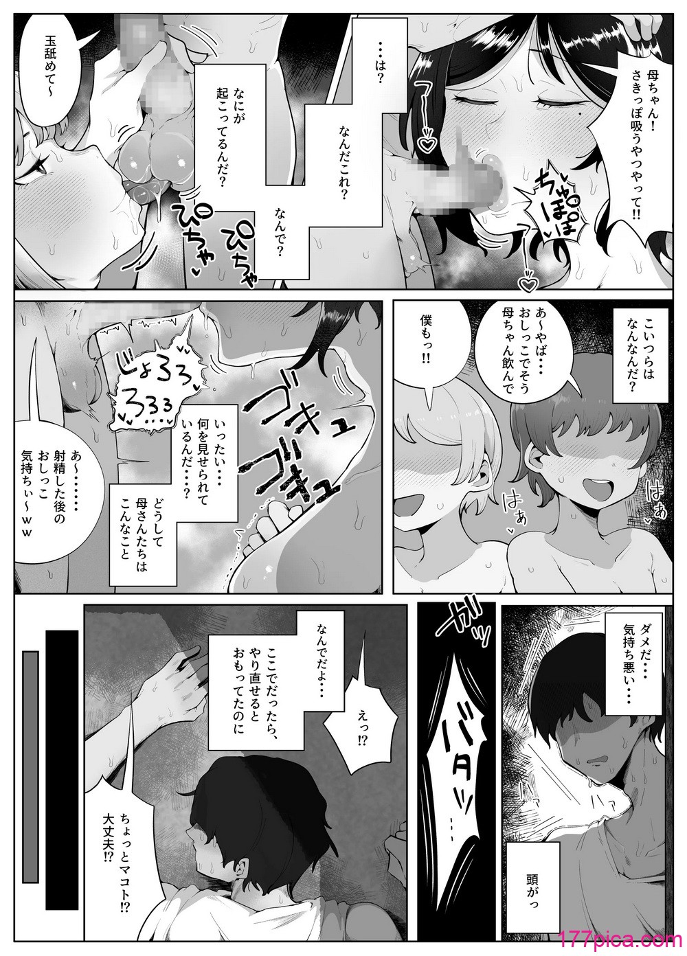 [ラット] 4年ぶりに実家に帰省したら母と姉が近所のクソガキ共のメスペットになっていました。[57P]-第1章-图片5
