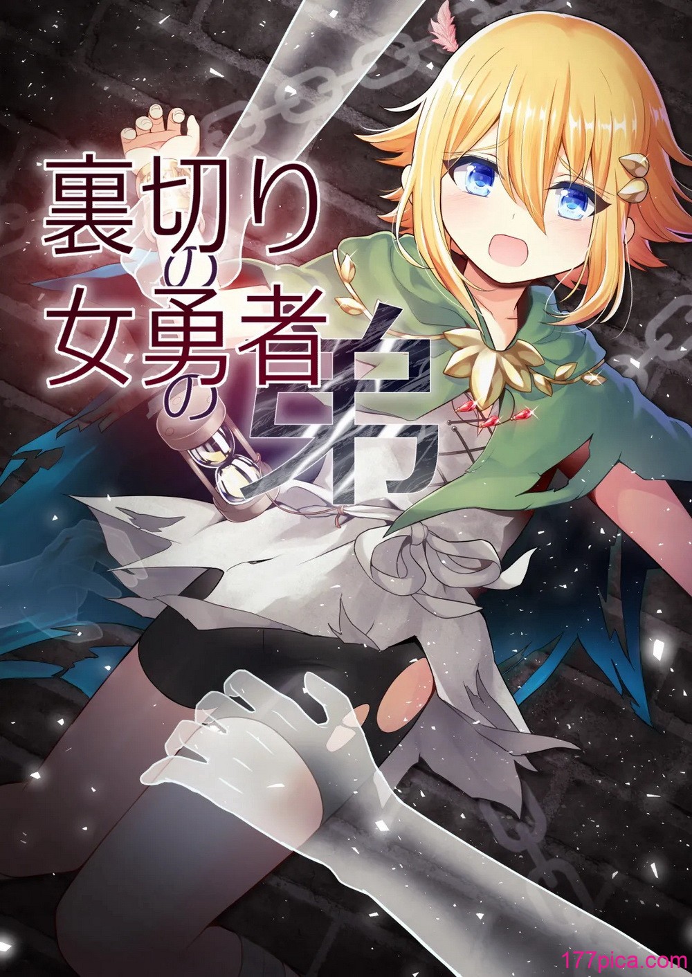[りこりすりりん (りこりぃ)] 裏切りの女勇者の弟 [DL版][88P]-第1章-图片1
