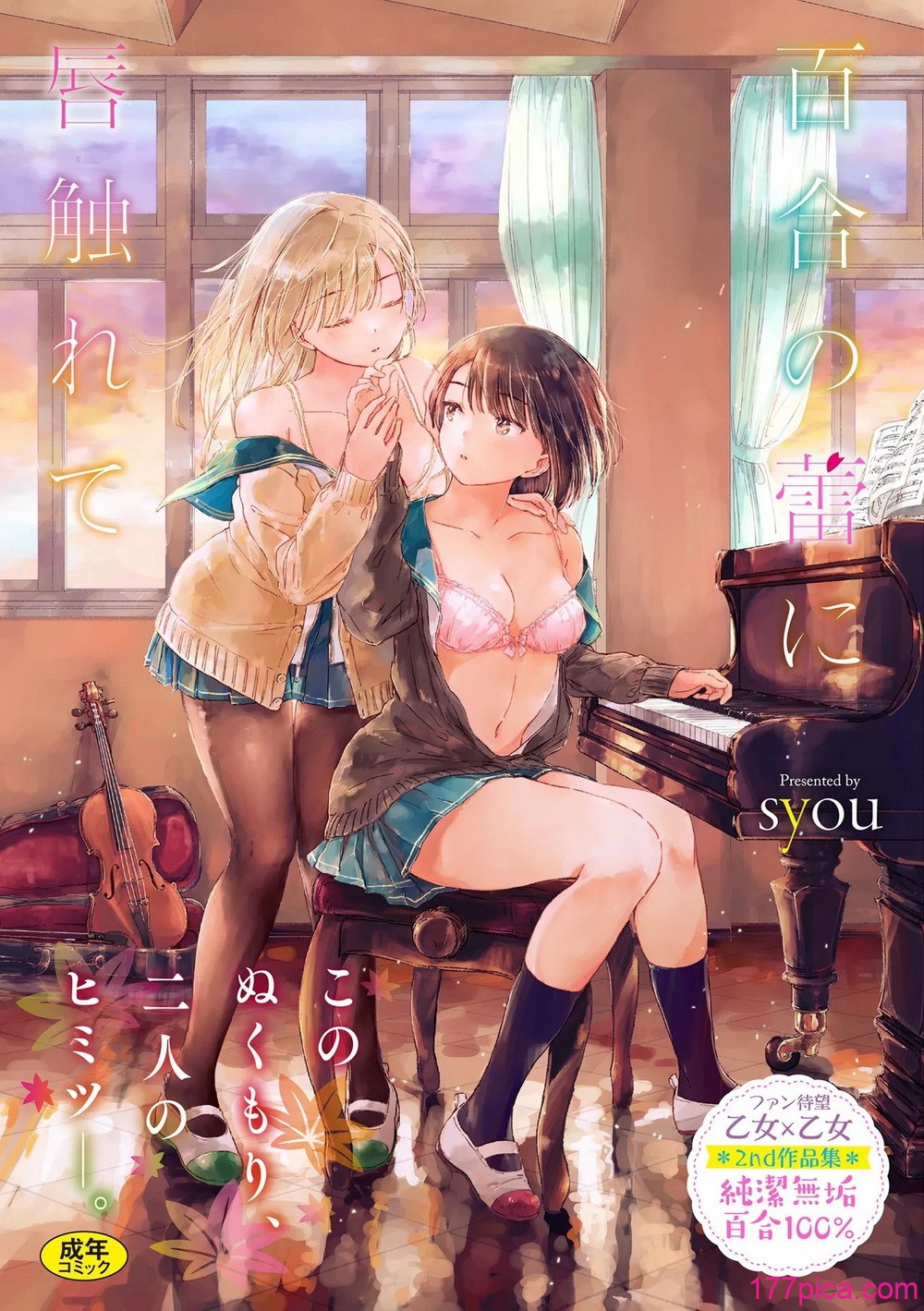 [syou] 百合の蕾に唇触れて [DL版][203P]-第1章-图片1