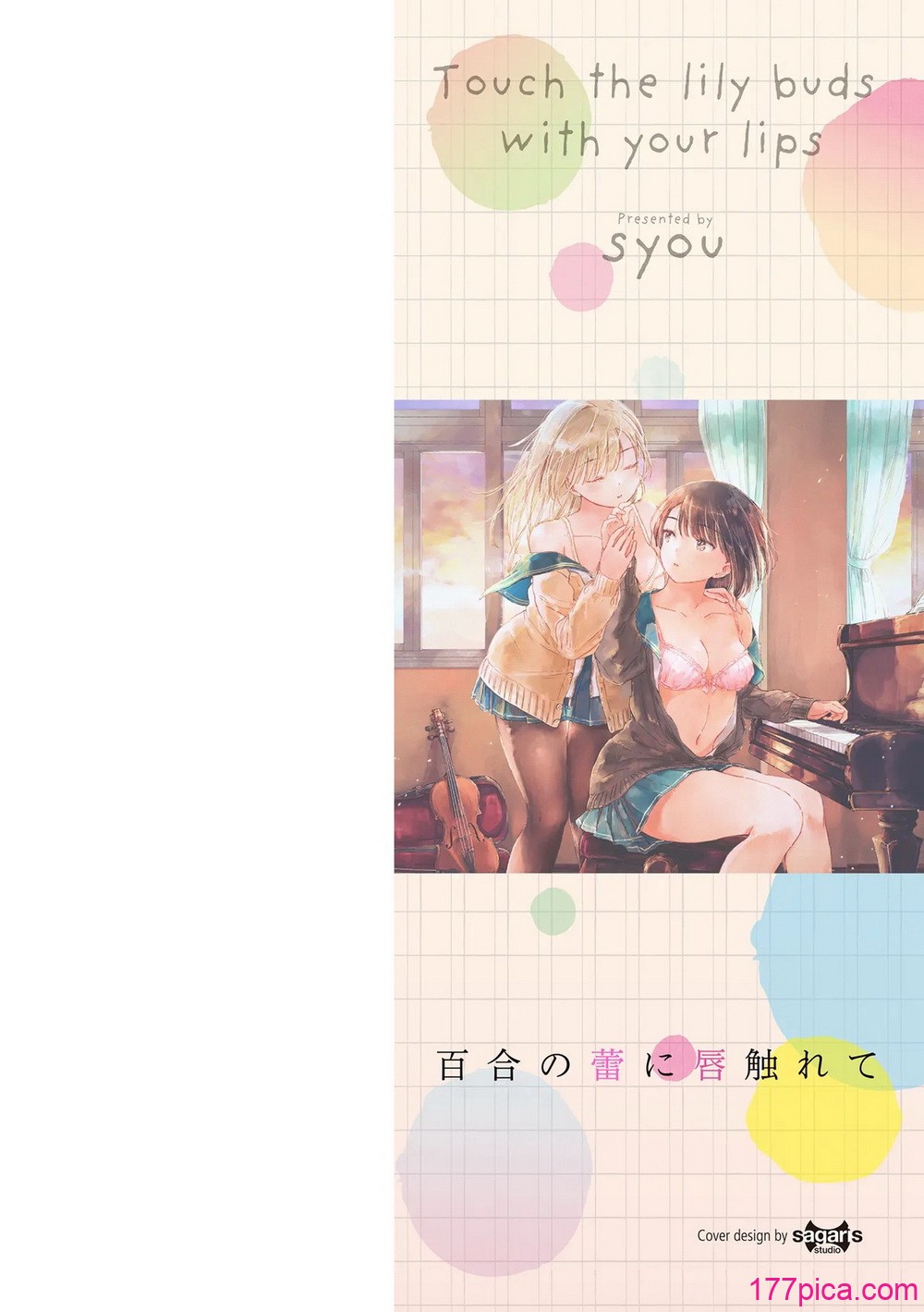 [syou] 百合の蕾に唇触れて [DL版][203P]-第1章-图片2
