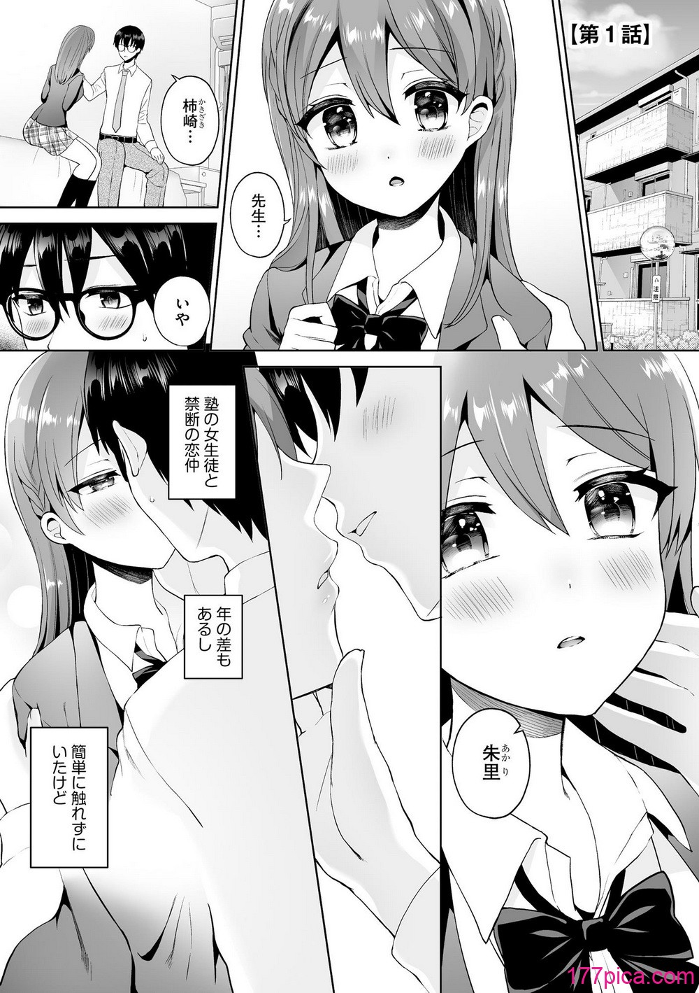 [ぴりりねぎ] ちょっぴりSな優等生は先生の射精管理をしたい！ [DL版][203P]-第1章-图片4