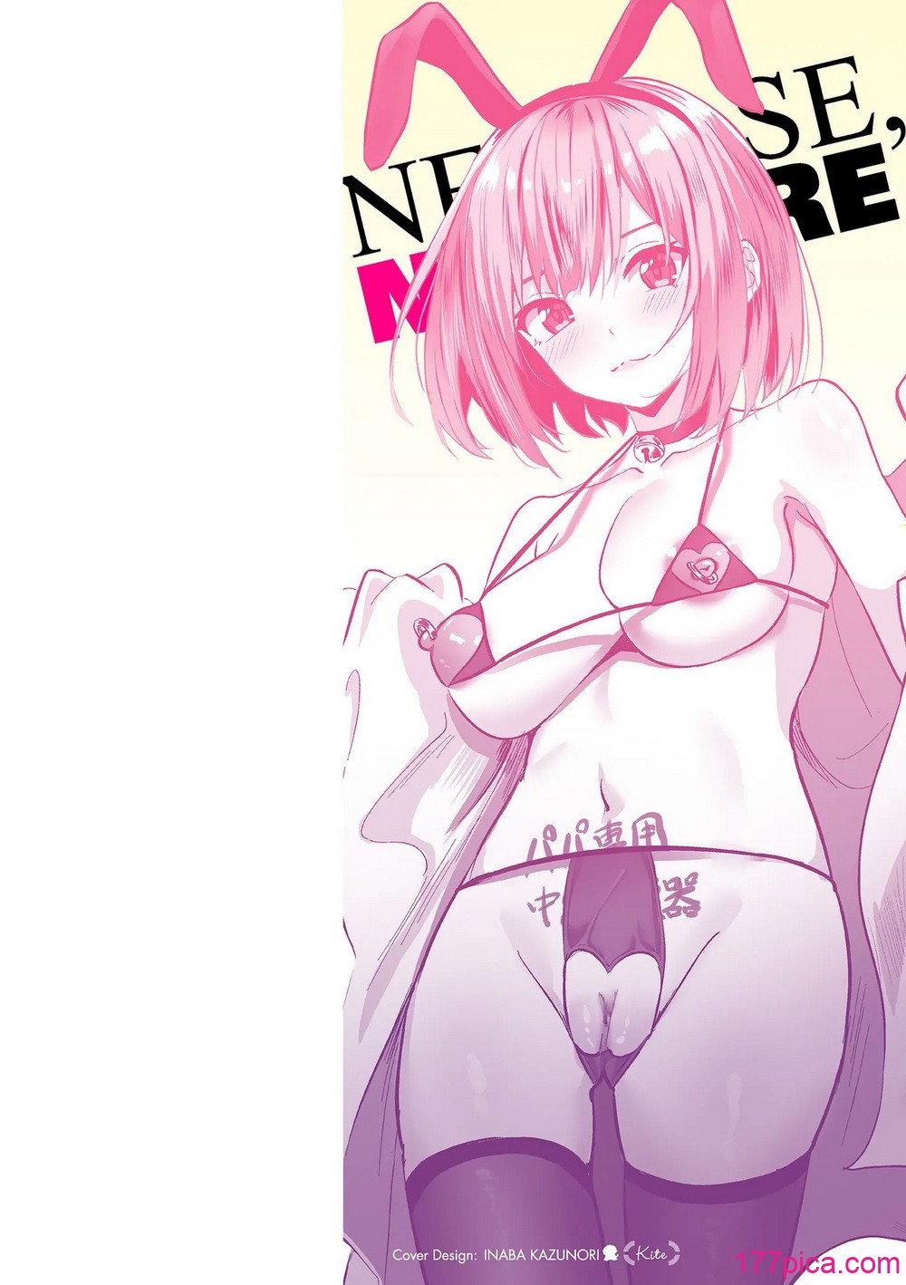 [さしみ] ネトラセ、ネトラレ【デジタル版限定特典付き】[208P]-第1章-图片2