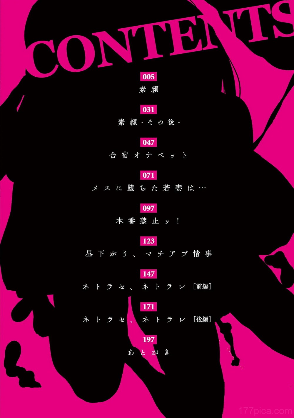 [さしみ] ネトラセ、ネトラレ【デジタル版限定特典付き】[208P]-第1章-图片4