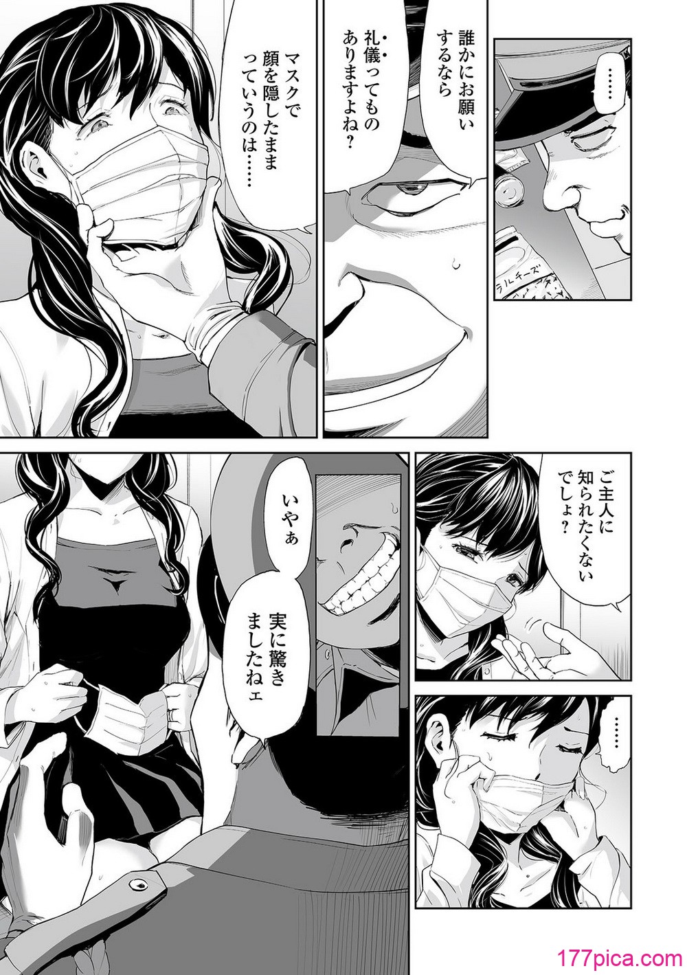 [山田タヒチ] 人妻シークレッツ【ハーフ版】 ～牝たちの劣情～[124P]-第1章-图片5