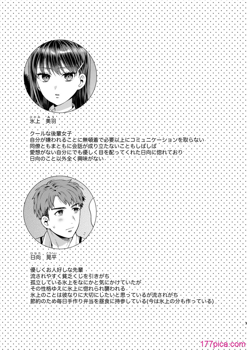 [桃純 (ももずみ純)] ふれて溶かしてあふれさせて [DL版][56P]-第1章-图片3