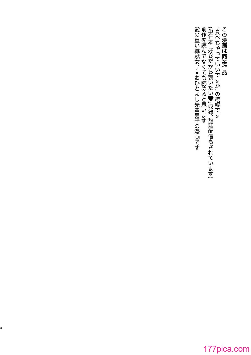 [桃純 (ももずみ純)] ふれて溶かしてあふれさせて [DL版][56P]-第1章-图片4