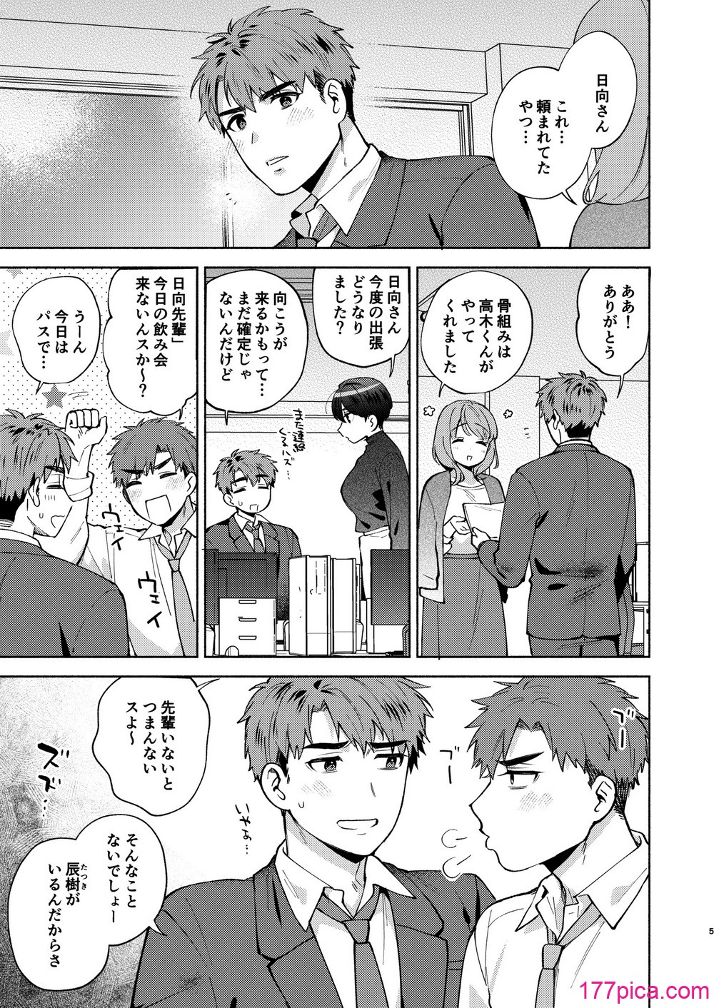 [桃純 (ももずみ純)] ふれて溶かしてあふれさせて [DL版][56P]-第1章-图片5
