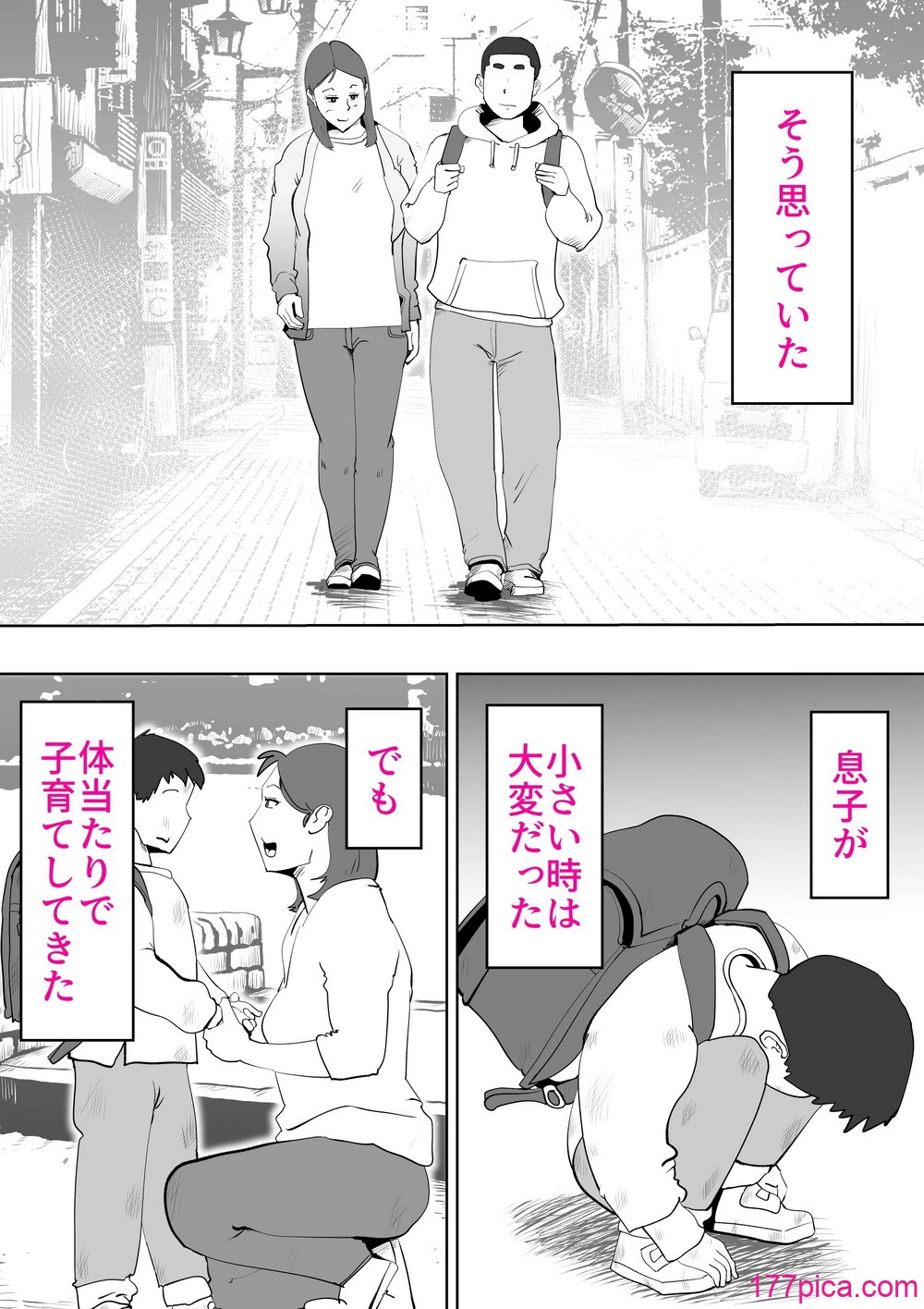 [kazum] まんま[71P]-第1章-图片3