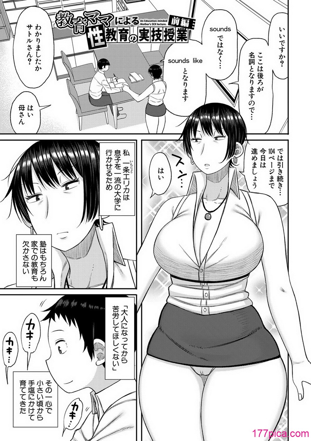 [長い草] ママコキ-教育ママによる種付け交尾の実技授業- [DL版][196P]-第1章-图片4