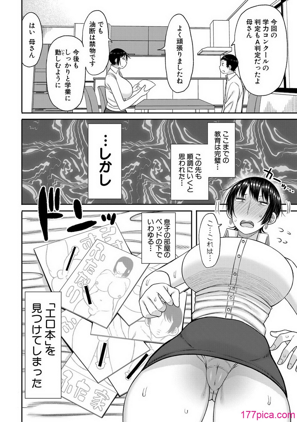 [長い草] ママコキ-教育ママによる種付け交尾の実技授業- [DL版][196P]-第1章-图片5