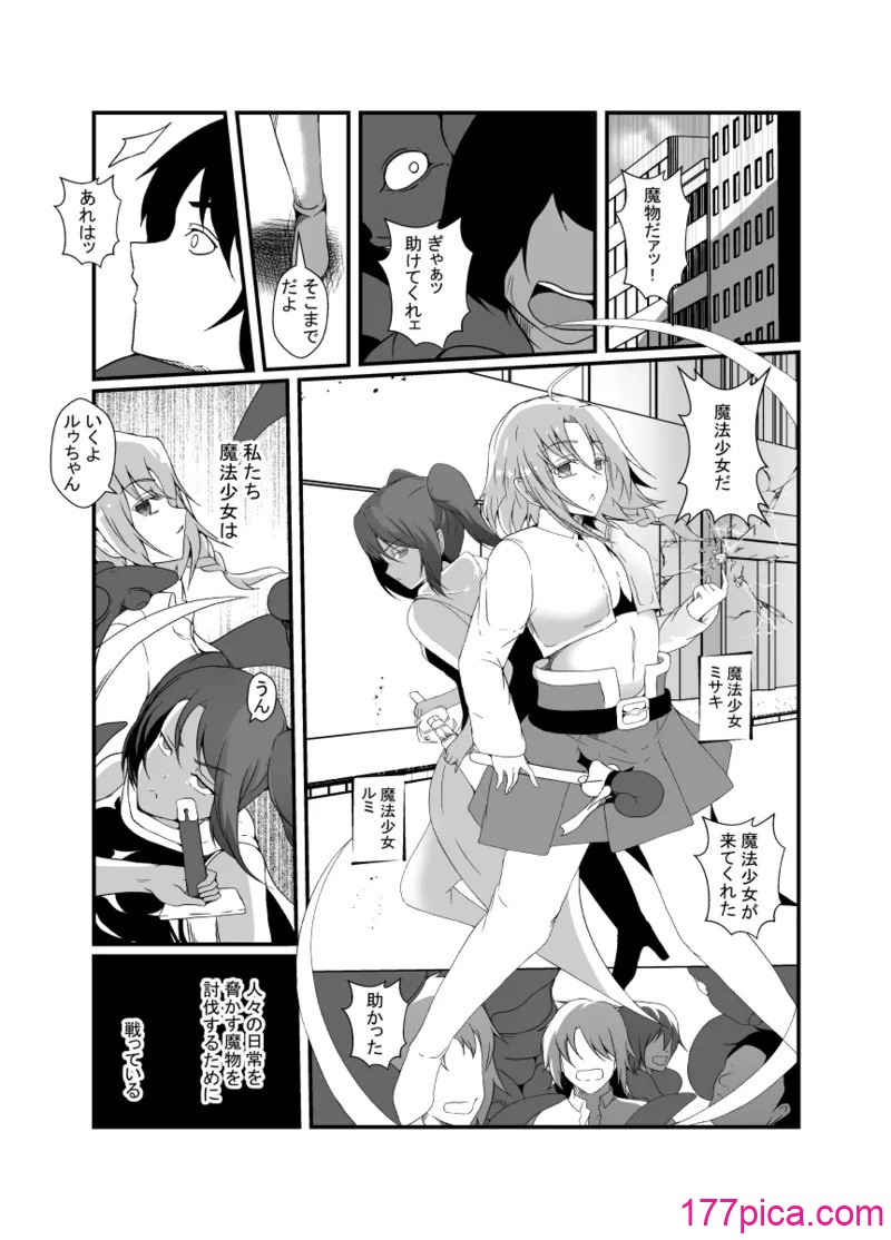 [リリウム共和国 (しまかわ)] 仲良し魔法少女コンビは悪魔の手によりふたなり友情崩壊。[58P]-第1章-图片2