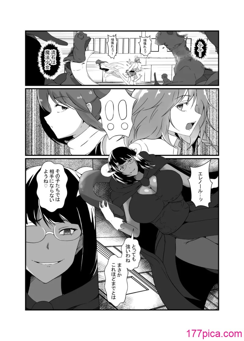 [リリウム共和国 (しまかわ)] 仲良し魔法少女コンビは悪魔の手によりふたなり友情崩壊。[58P]-第1章-图片3