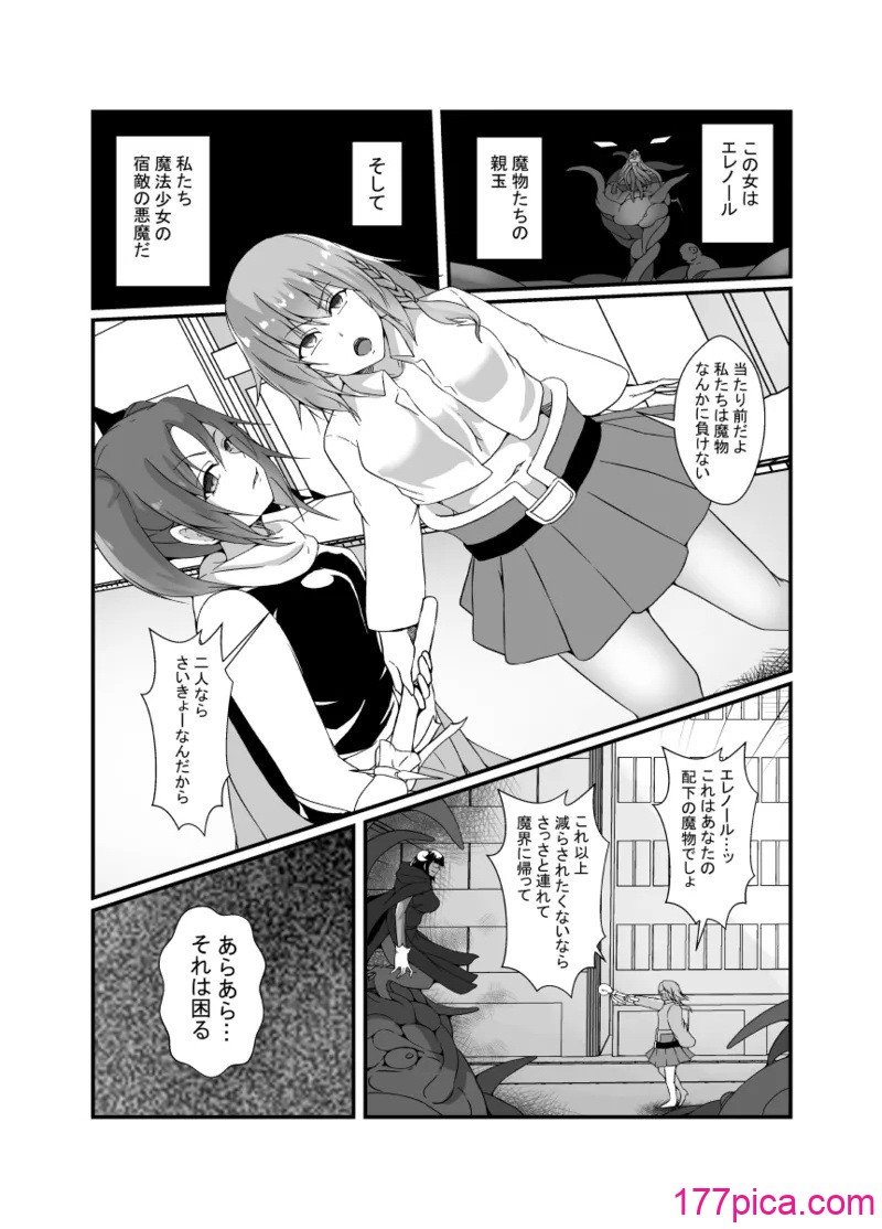 [リリウム共和国 (しまかわ)] 仲良し魔法少女コンビは悪魔の手によりふたなり友情崩壊。[58P]-第1章-图片4