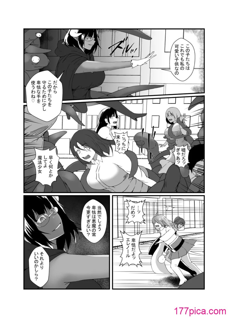 [リリウム共和国 (しまかわ)] 仲良し魔法少女コンビは悪魔の手によりふたなり友情崩壊。[58P]-第1章-图片5