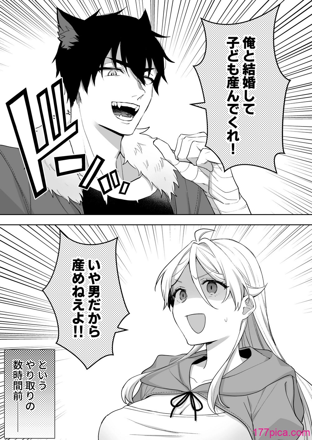 [カズヲ] 異世界転生したら女の子になってた俺、狼男の番にされる[85P]-第1章-图片2