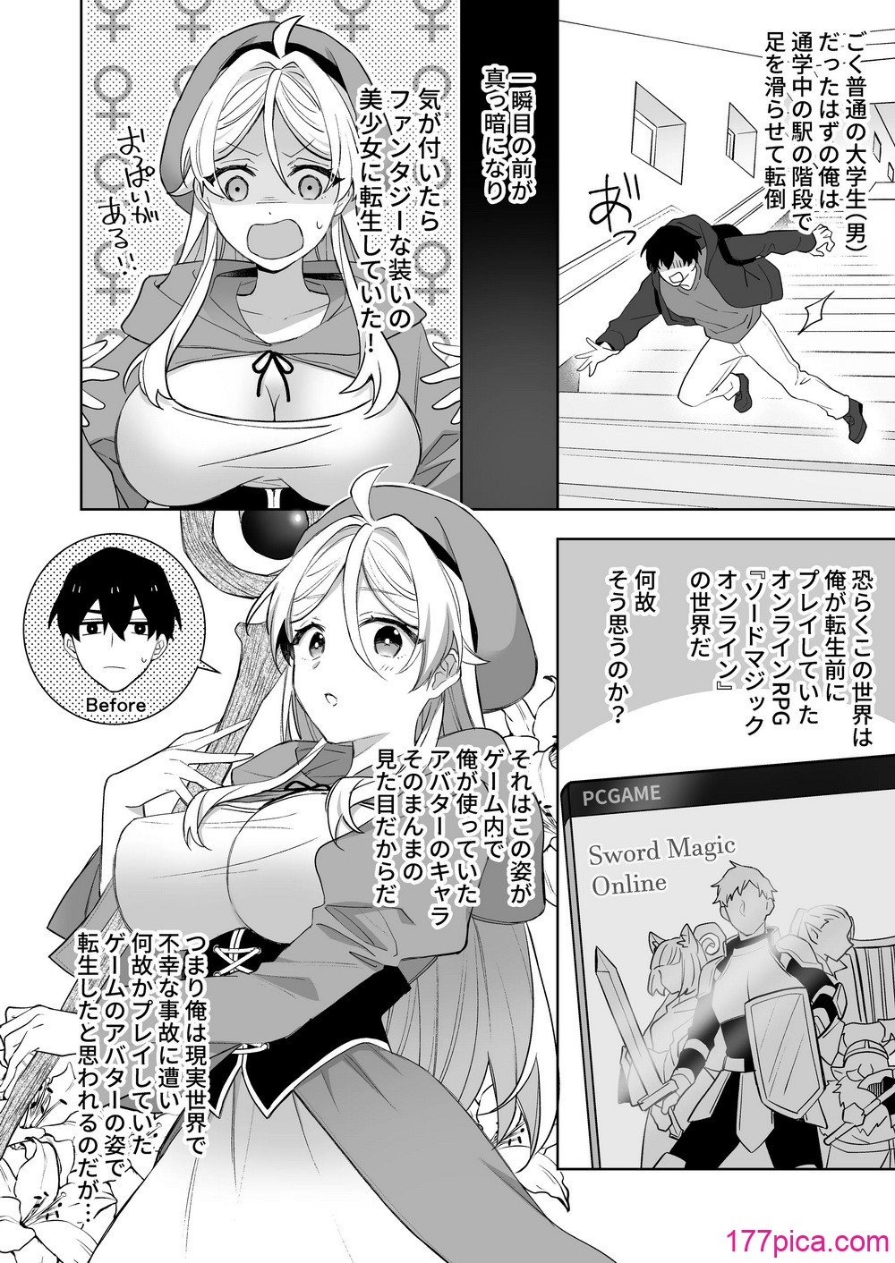 [カズヲ] 異世界転生したら女の子になってた俺、狼男の番にされる[85P]-第1章-图片3