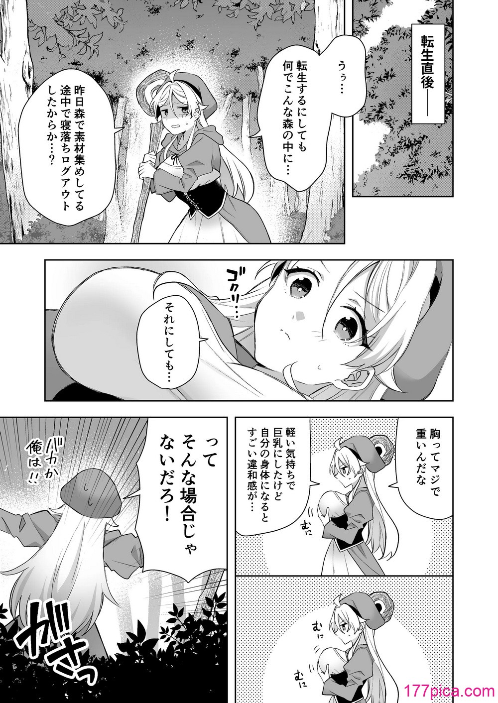 [カズヲ] 異世界転生したら女の子になってた俺、狼男の番にされる[85P]-第1章-图片4