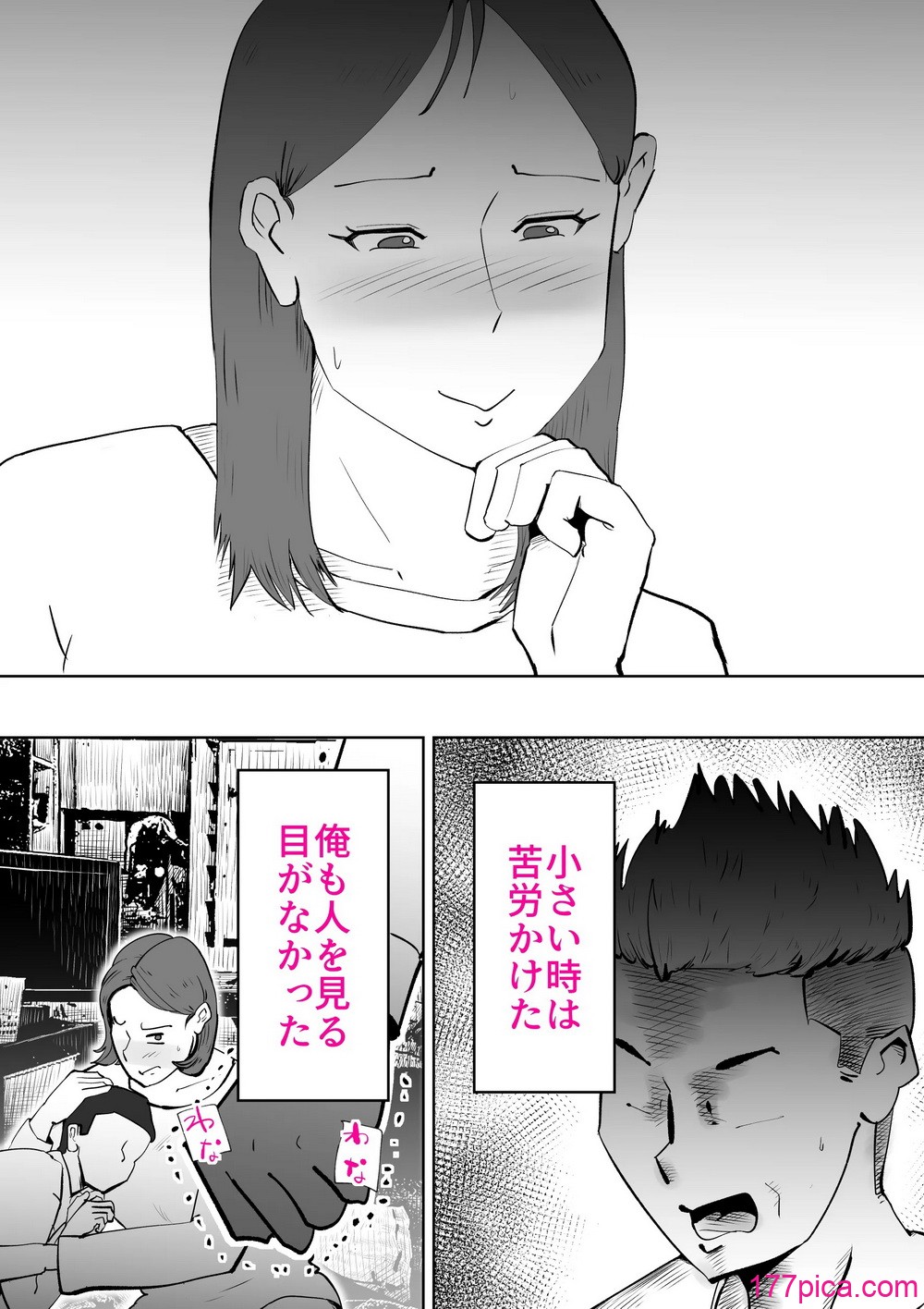 [kazum] まんま[71P]-第9章-图片2
