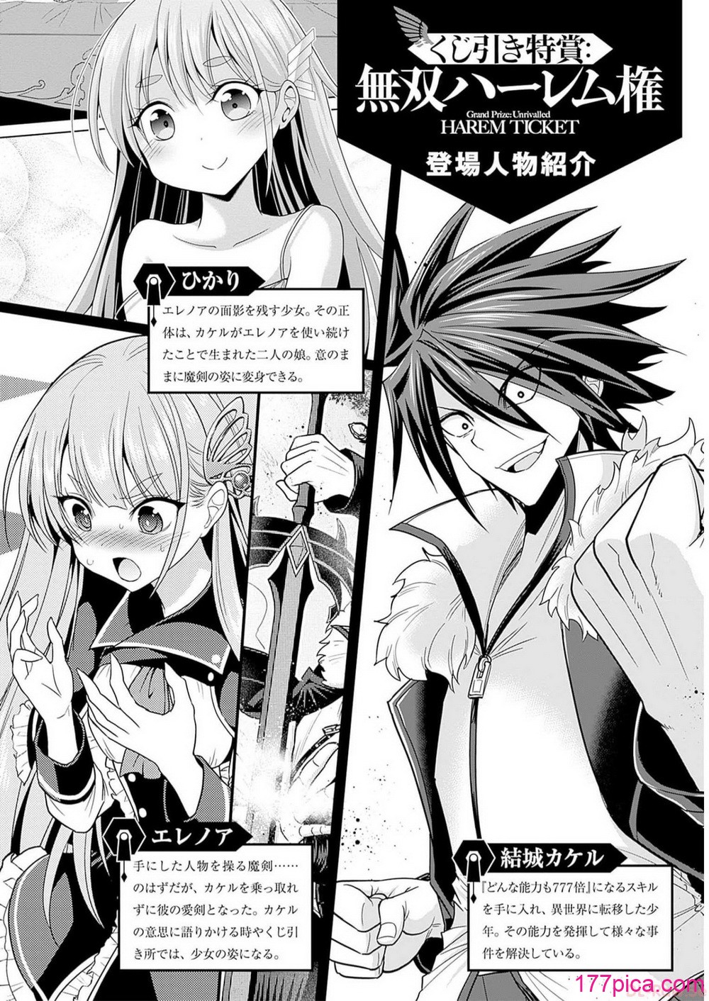 [三木なずな×長谷見亮] くじ引き特賞：無双ハーレム権 第09巻[184P]-第1章-图片5