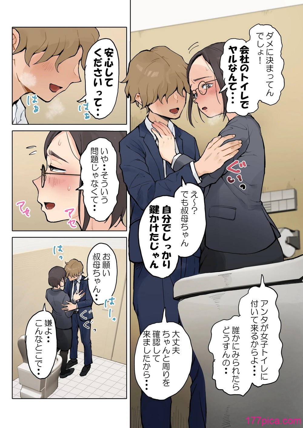 [藤崎チロ] 熟女の叔母さんにカワイイを連呼しちゃうヤバい甥っ子の話2[64P]-第1章-图片3