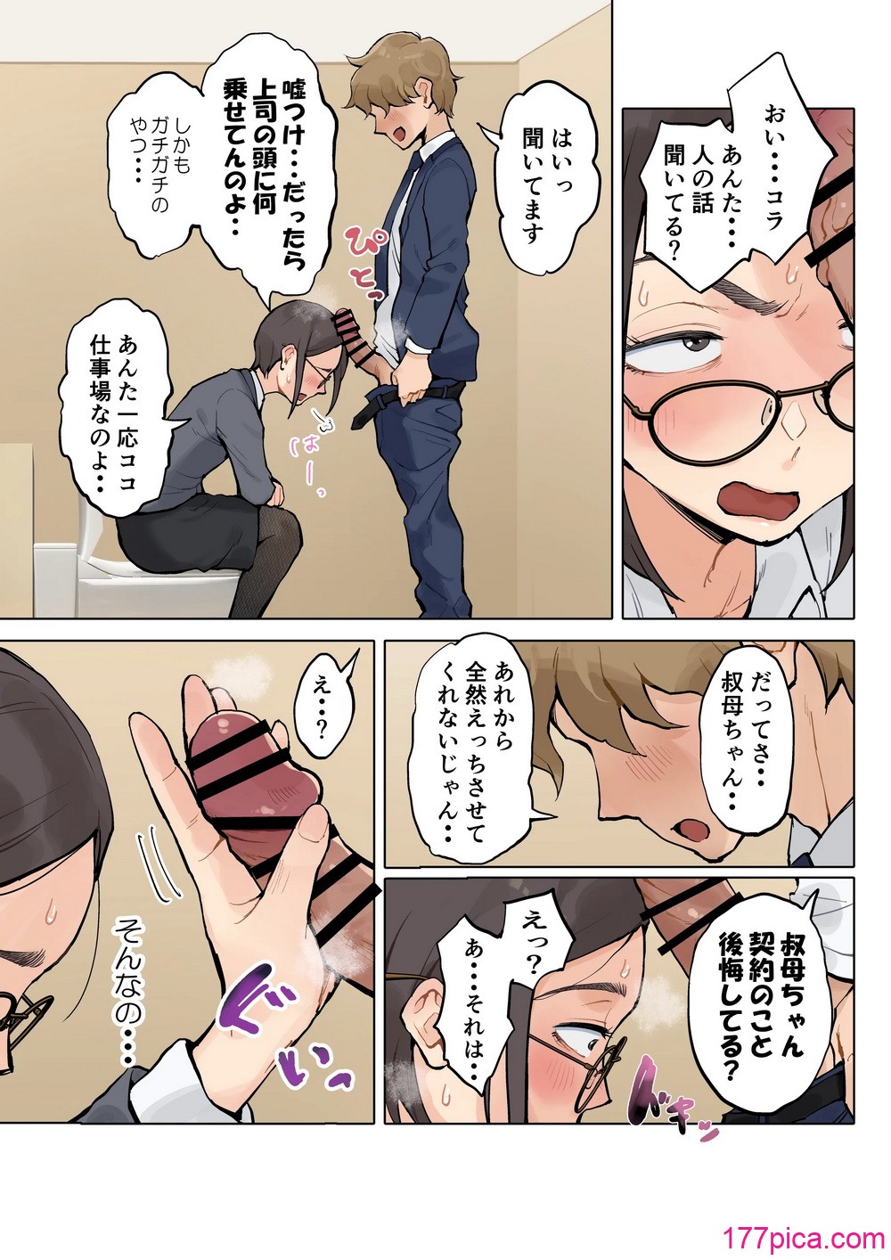 [藤崎チロ] 熟女の叔母さんにカワイイを連呼しちゃうヤバい甥っ子の話2[64P]-第1章-图片4