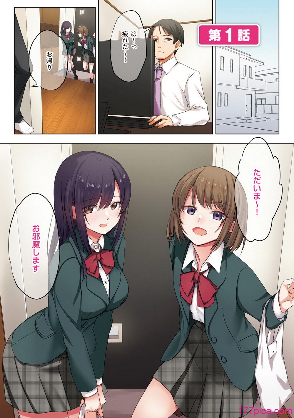 [シツジ、ことら] 娘が不在の間、娘の友達と中出しセックスしまくりました。 [DL版][260P]-第1章-图片4