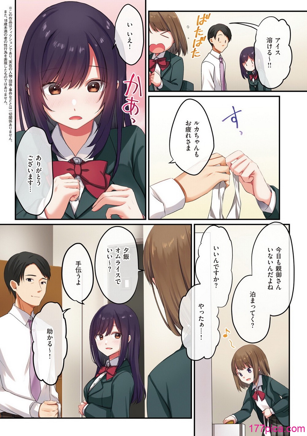 [シツジ、ことら] 娘が不在の間、娘の友達と中出しセックスしまくりました。 [DL版][260P]-第1章-图片5