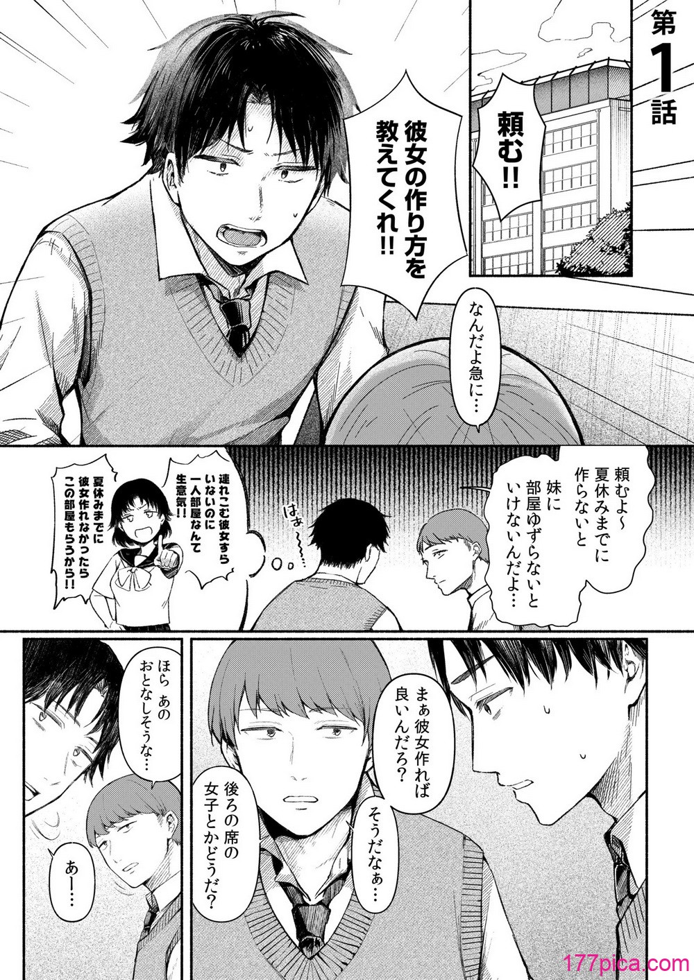 [三木内指定] ろの席の無口な彼女に主導権もチ●コも握られた話[197P]-第1章-图片3