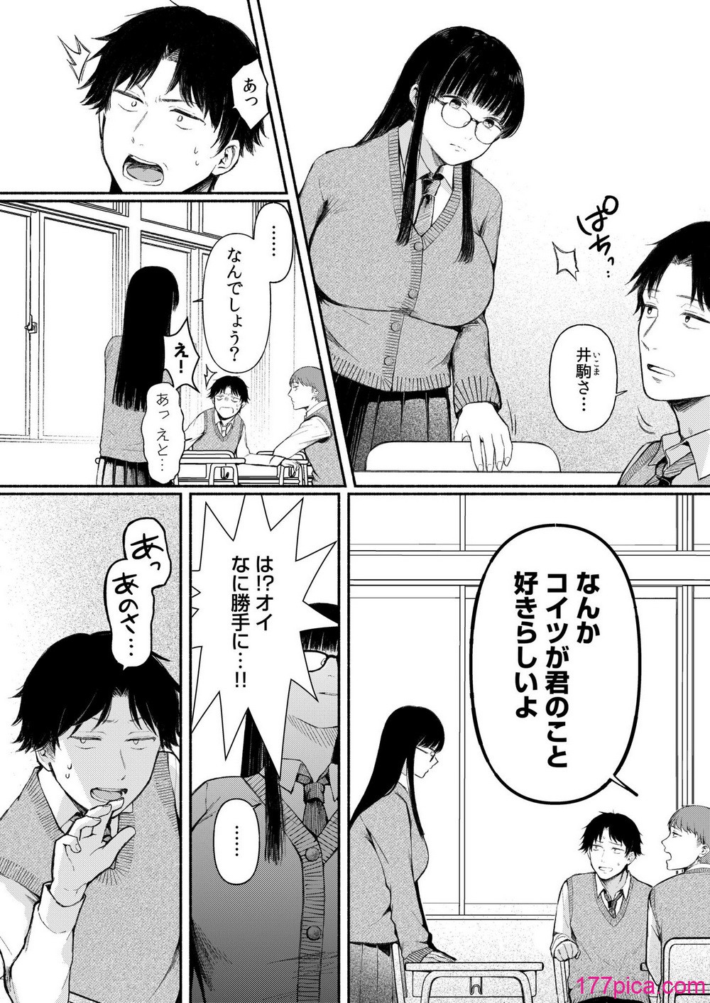 [三木内指定] ろの席の無口な彼女に主導権もチ●コも握られた話[197P]-第1章-图片4