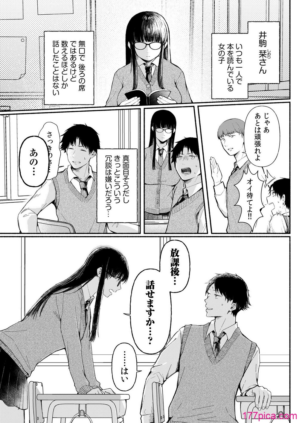 [三木内指定] ろの席の無口な彼女に主導権もチ●コも握られた話[197P]-第1章-图片5