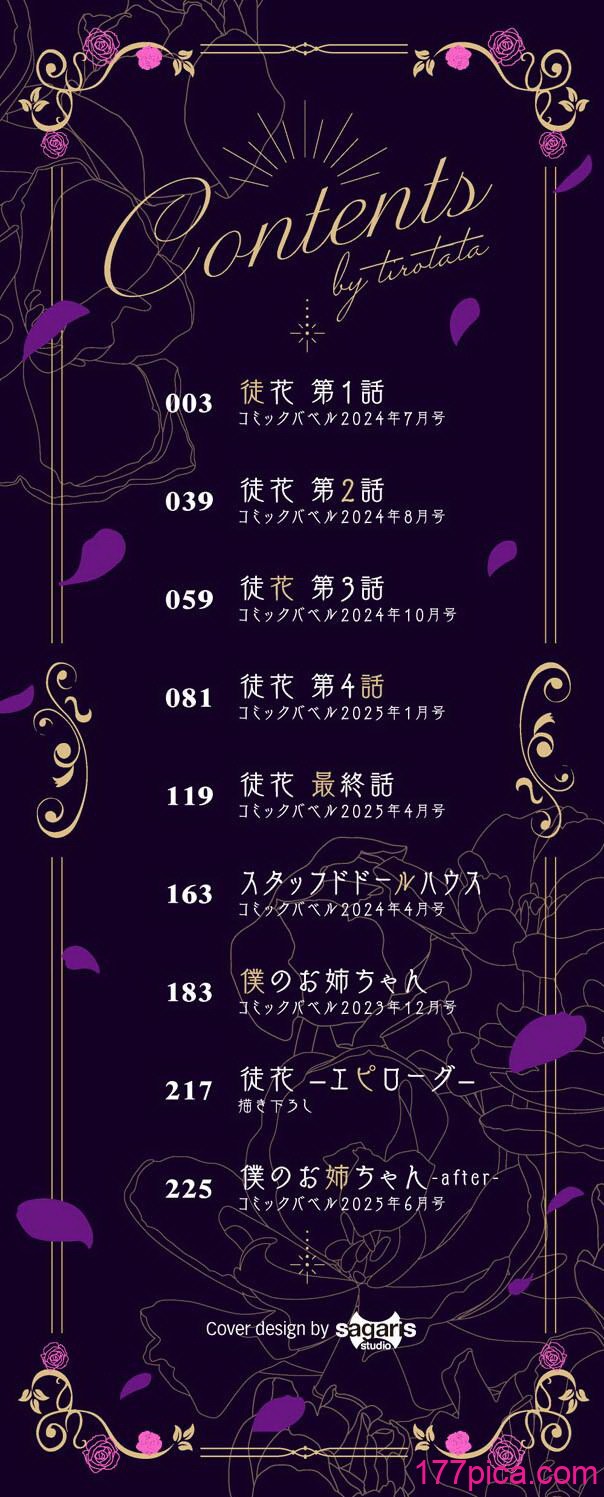 [ちろたた] 徒花[242P]-第1章-图片2