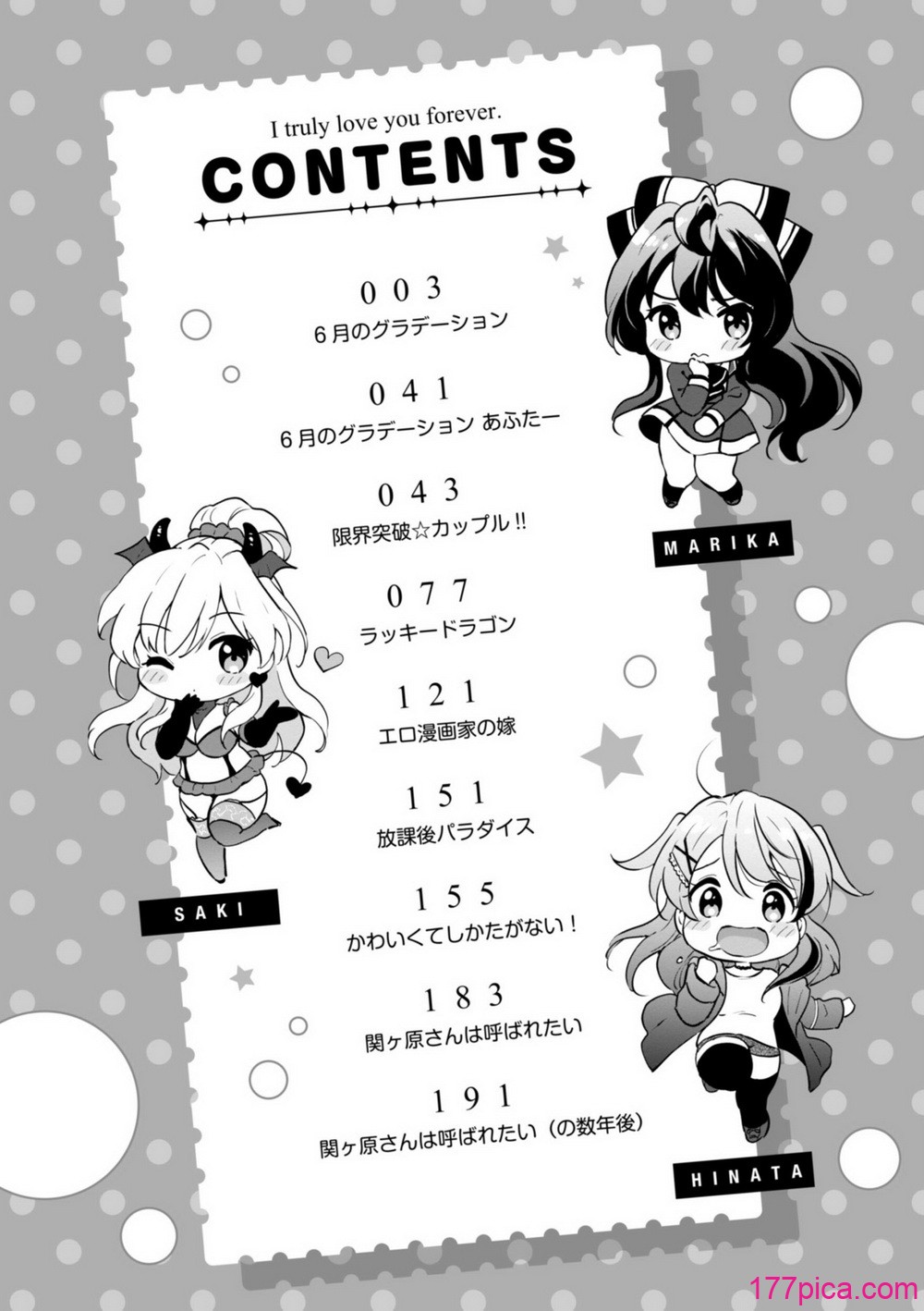 [つかこ] 好きすぎてしかたがない！[289P]-第1章-图片4