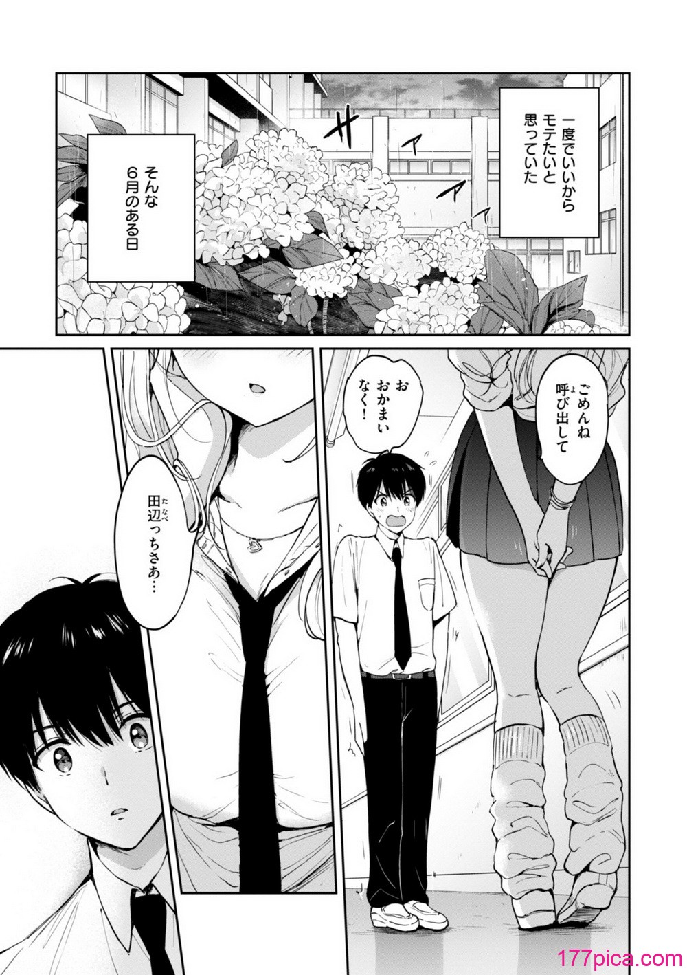 [つかこ] 好きすぎてしかたがない！[289P]-第1章-图片5