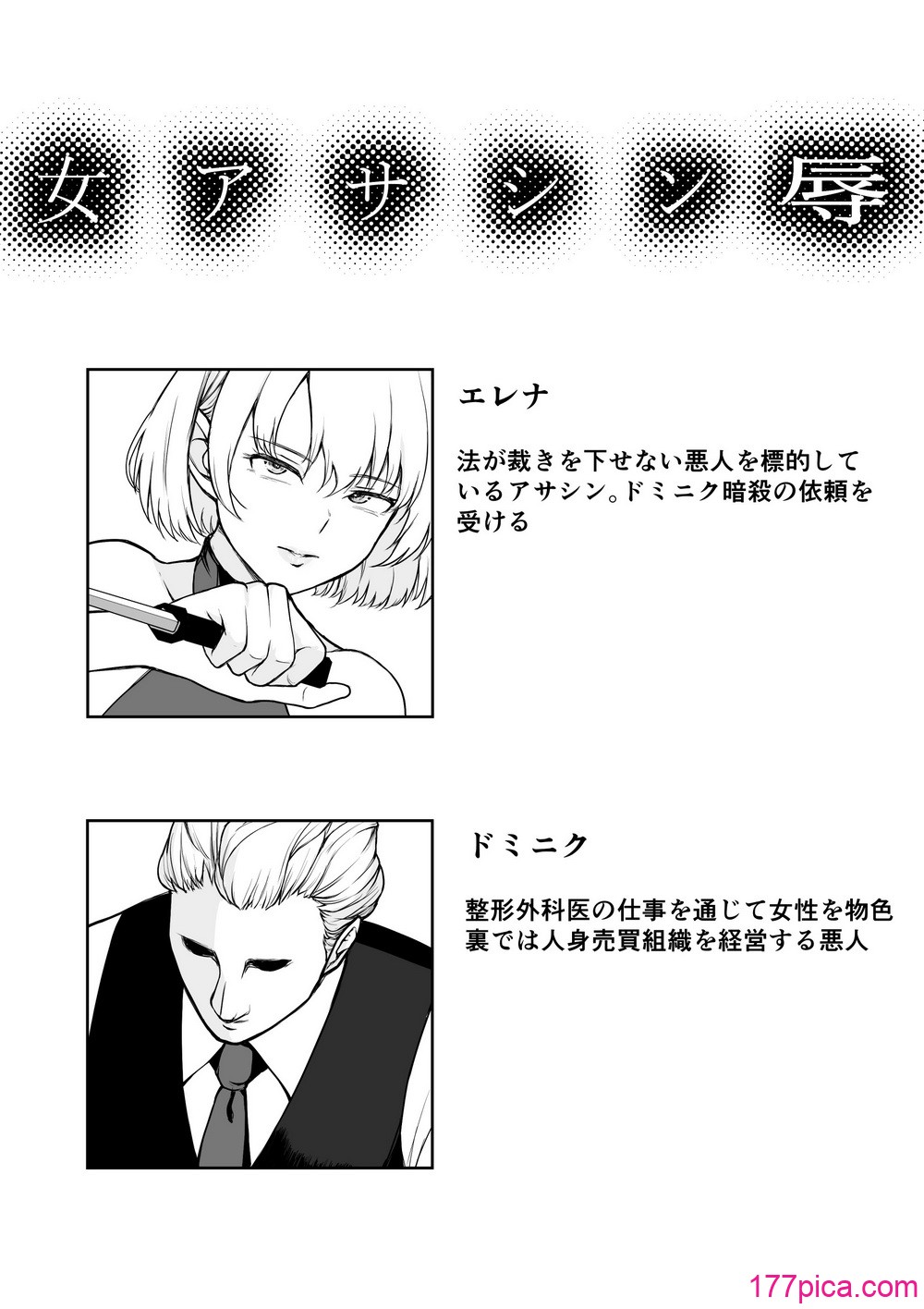[藤鉄はるよ] 女アサシン辱[116P]-第1章-图片2